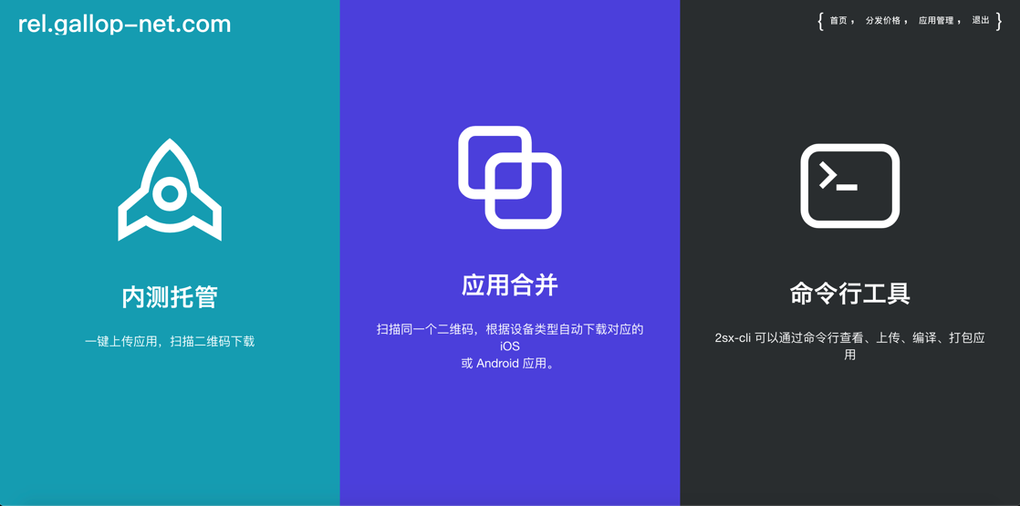 內測托管 應用合并 命令行工具